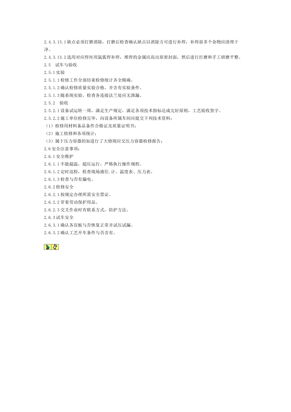 2025年换热器操作规程_第3页