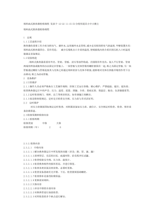 2025年换热器操作规程