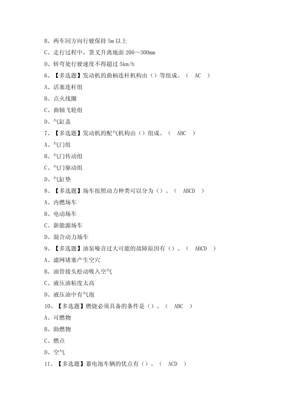2024年【N1叉车司机】模拟考试及答案_第2页