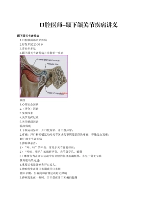 2025年口腔医师颞下颌关节疾病讲义