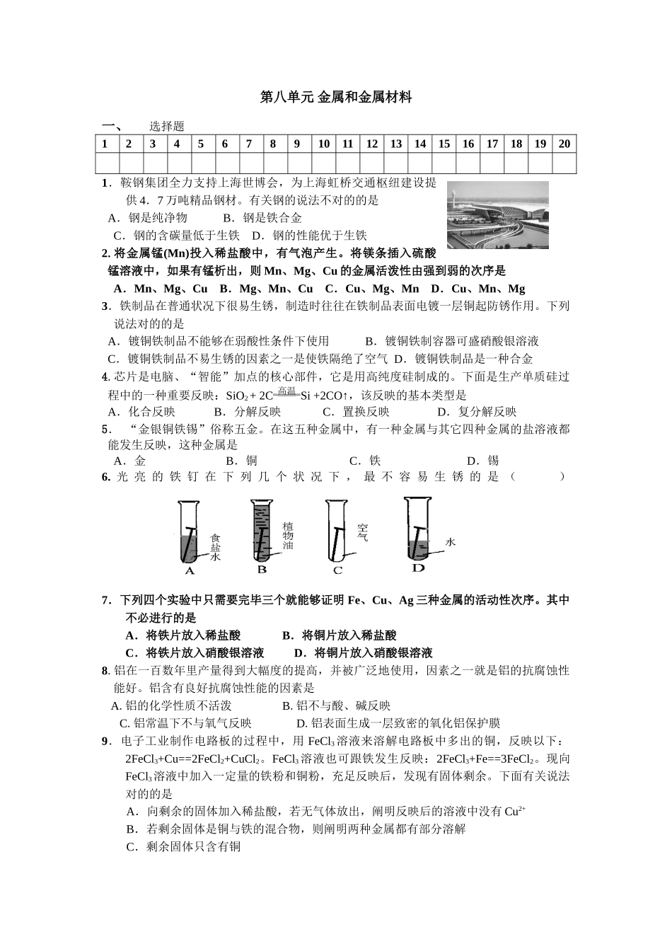 2025年金属和金属材料单元练习题_第1页