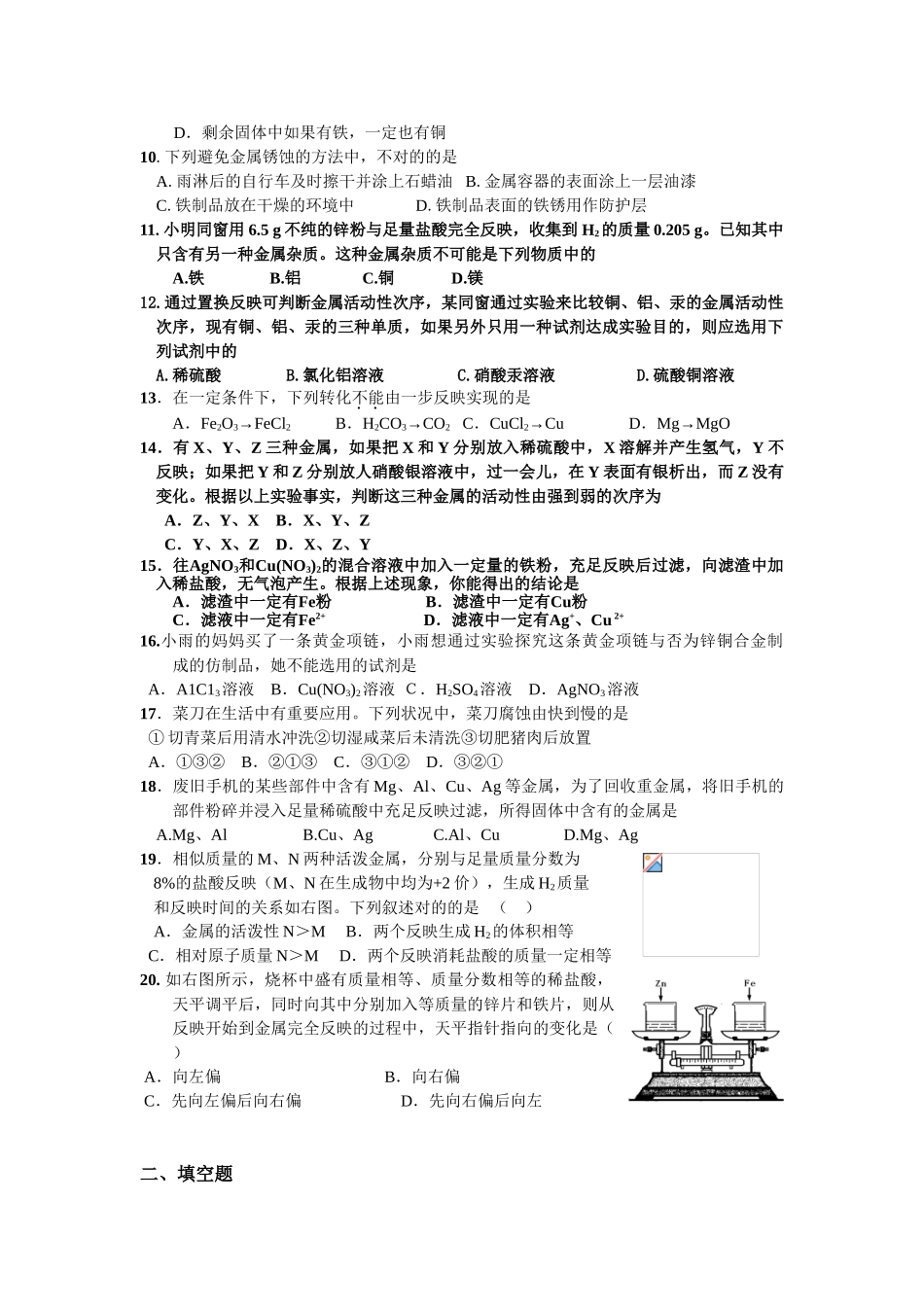 2025年金属和金属材料单元练习题_第2页