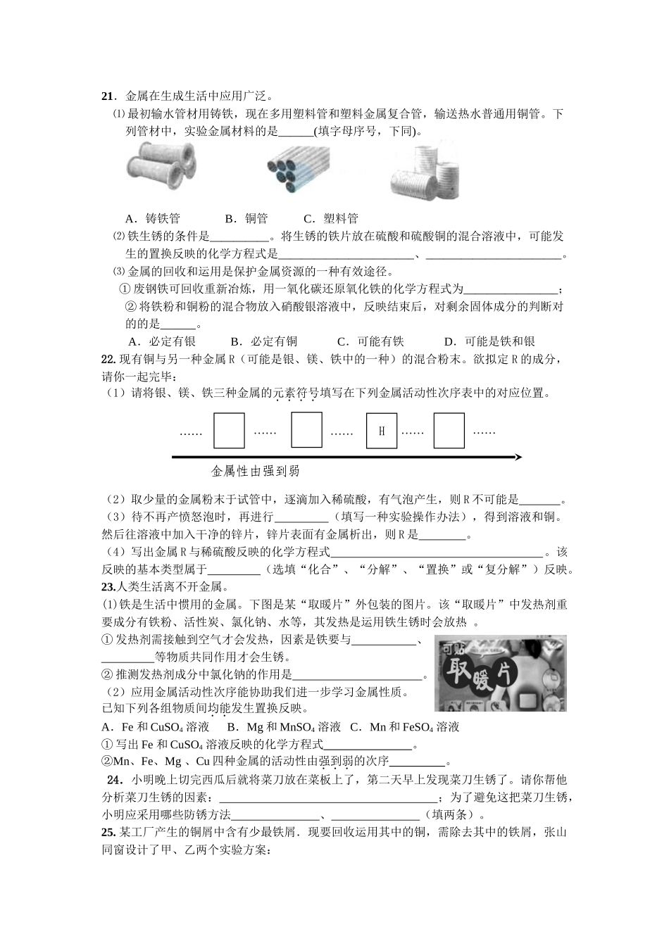 2025年金属和金属材料单元练习题_第3页