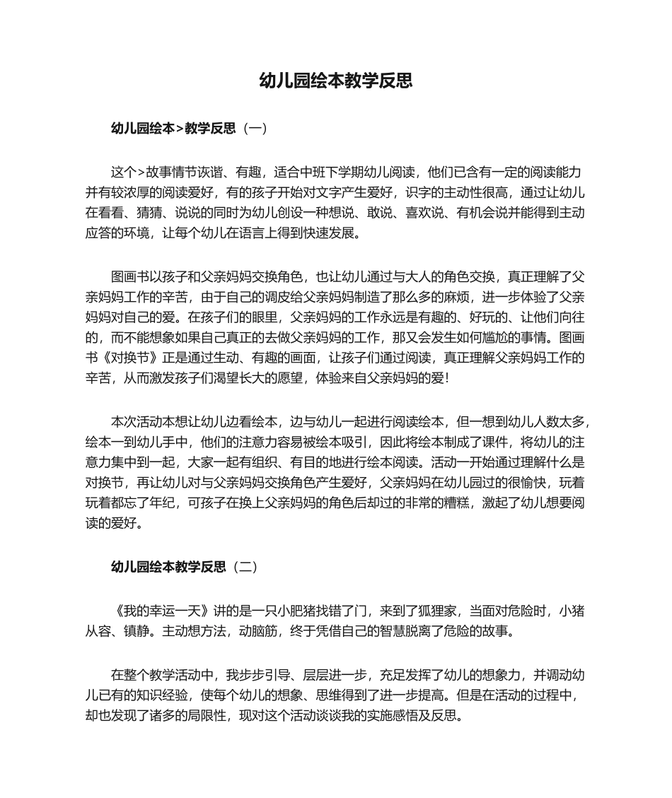 2025年幼儿园绘本教学反思_第1页