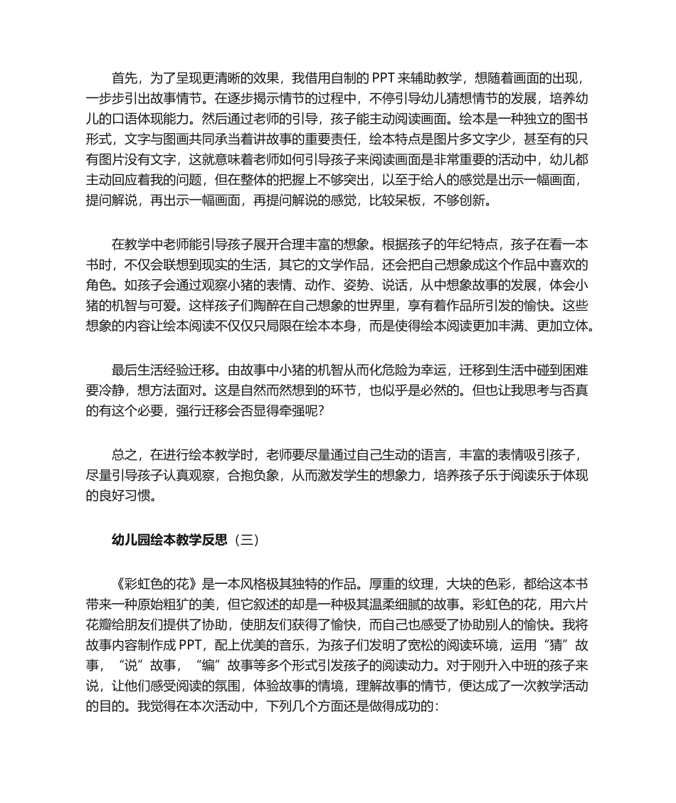 2025年幼儿园绘本教学反思_第2页