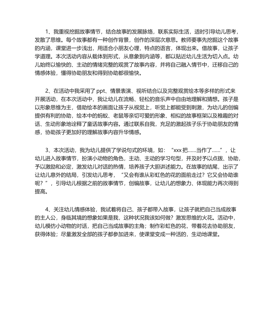 2025年幼儿园绘本教学反思_第3页