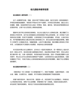 2025年幼儿园绘本教学反思