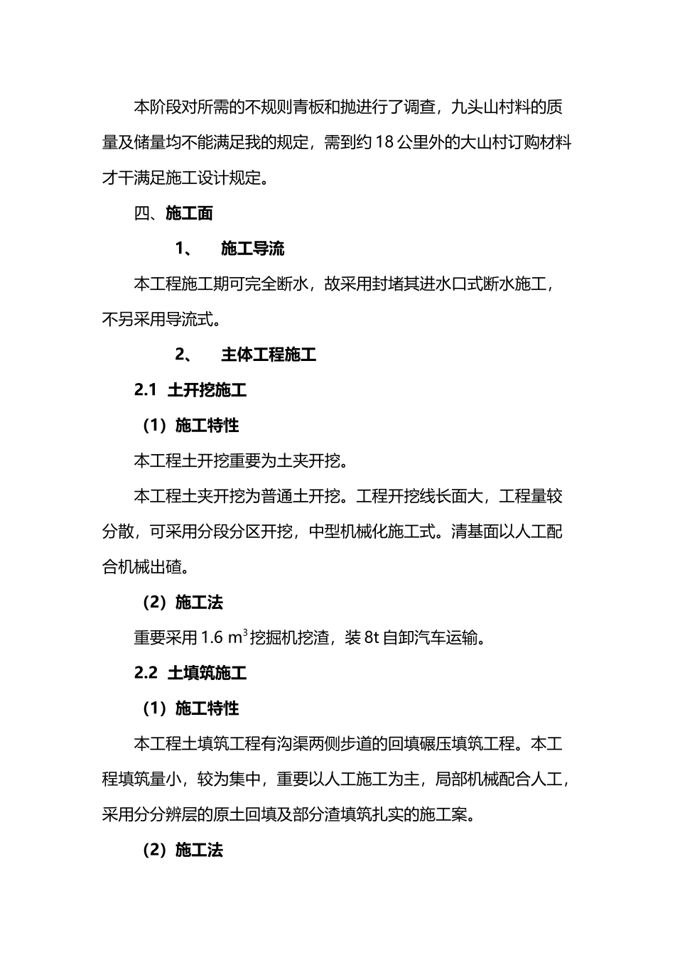 2025年沟渠施工组织设计_第3页