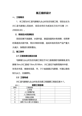 2025年沟渠施工组织设计