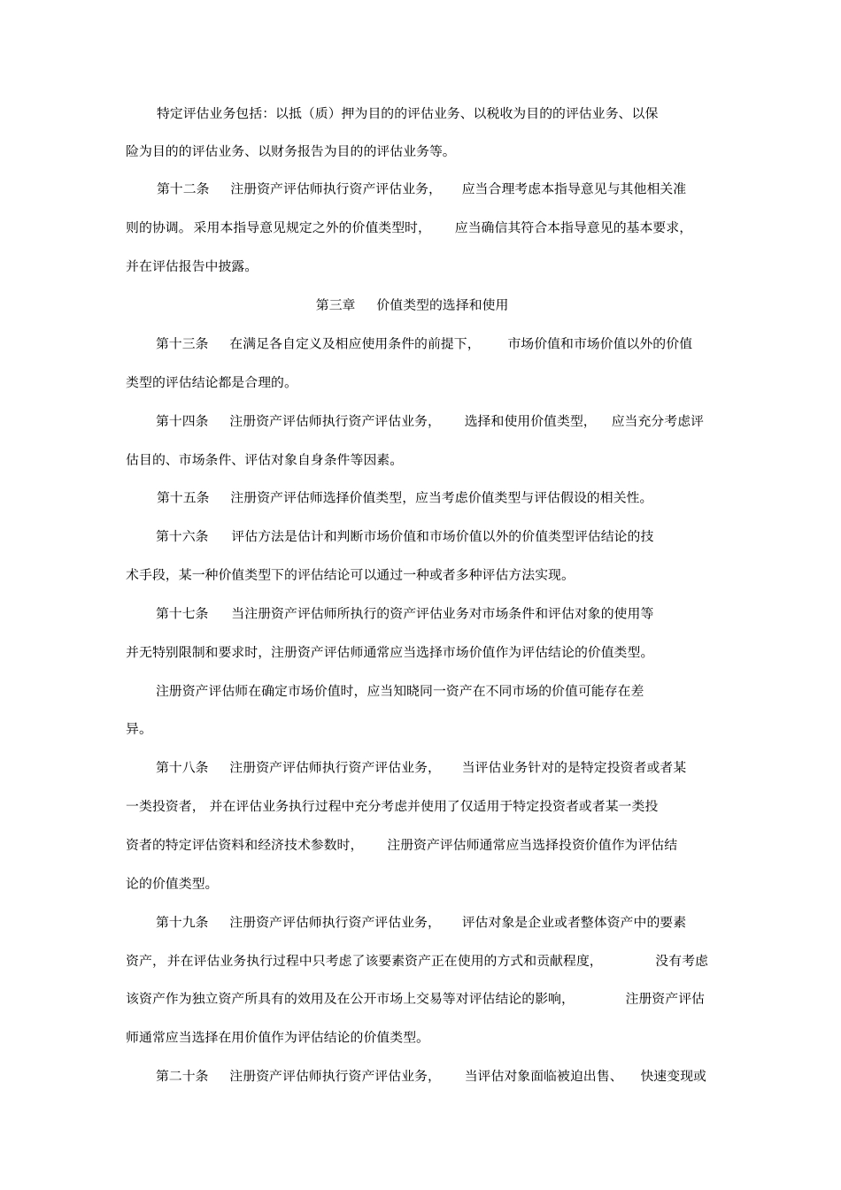 企业资产评价价值类型指导书_第2页