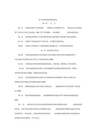 企业资产评价价值类型指导书