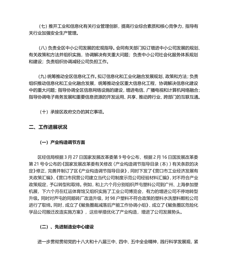2025年优化营商环境建设工作自检自查报告_第2页