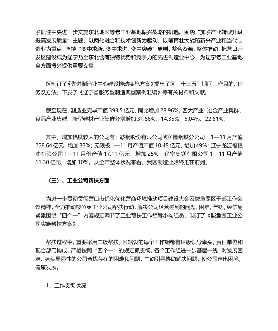 2025年优化营商环境建设工作自检自查报告_第3页
