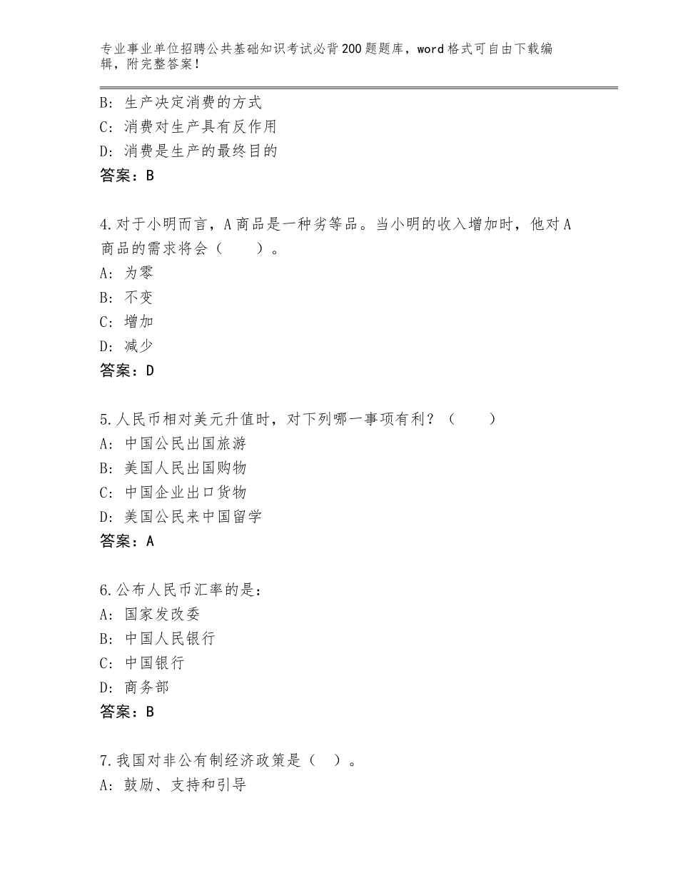 2023-24年甘肃省碌曲县事业单位招聘公共基础知识考试必背200题通关秘籍题库附参考答案（名师推荐）_第2页
