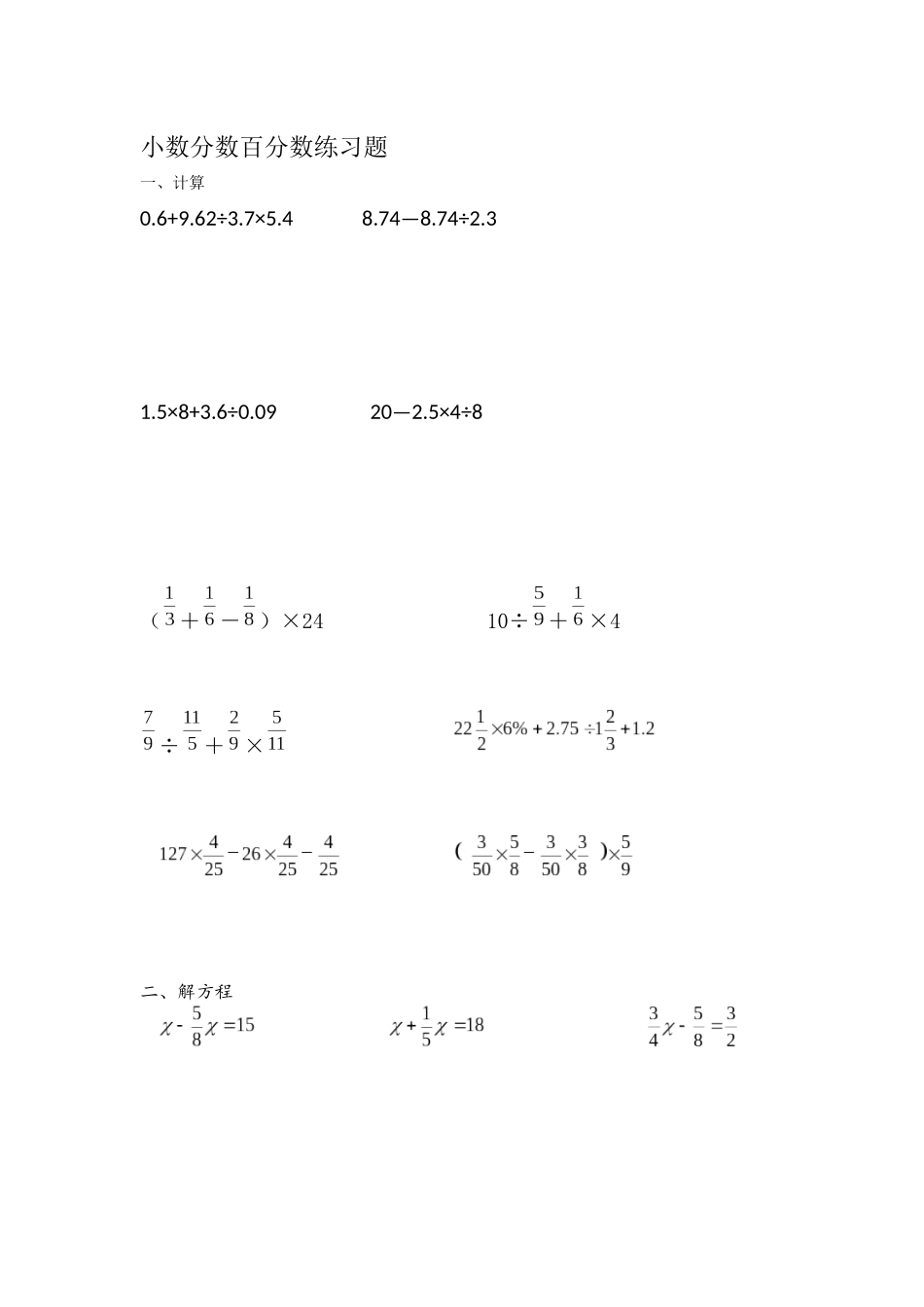 2025年小数分数百分数练习题_第1页