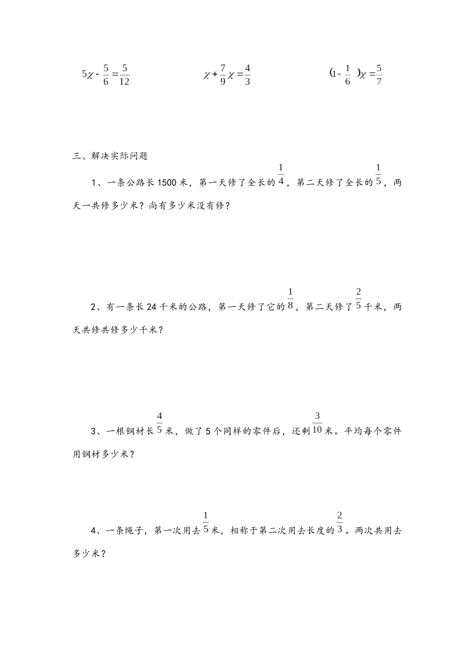 2025年小数分数百分数练习题_第2页