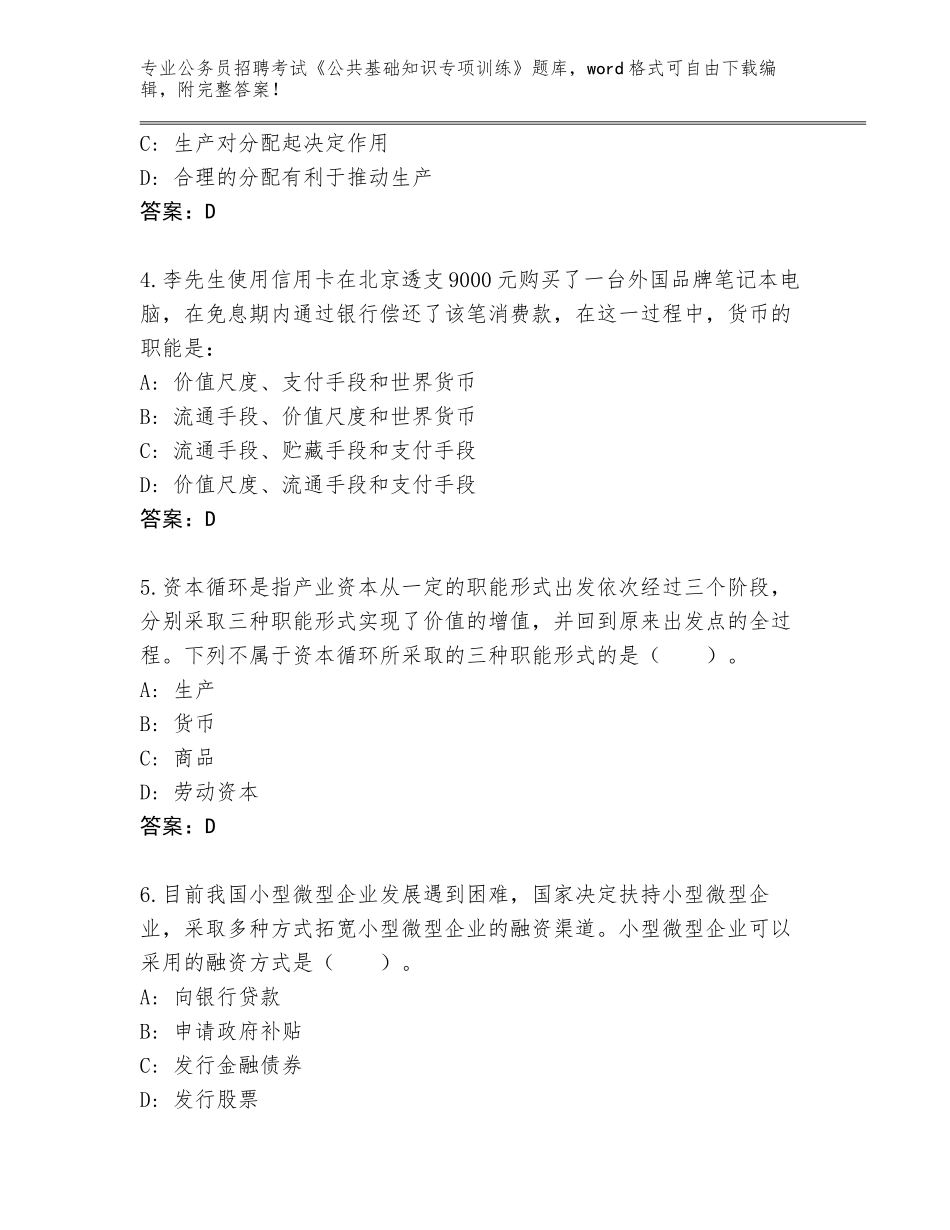 2024安徽省公务员招聘考试《公共基础知识专项训练》题库及答案（各地真题）_第2页
