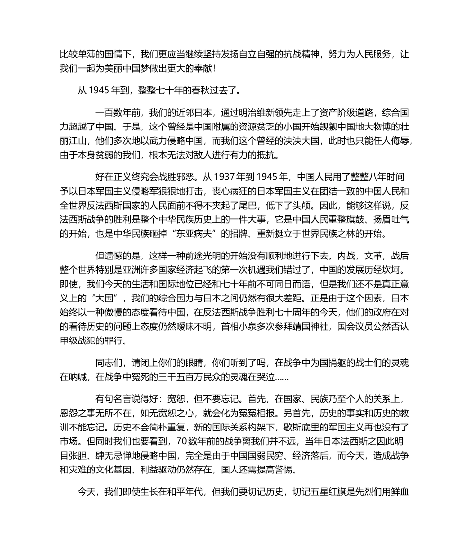 2025年抗日战争演讲稿_第2页