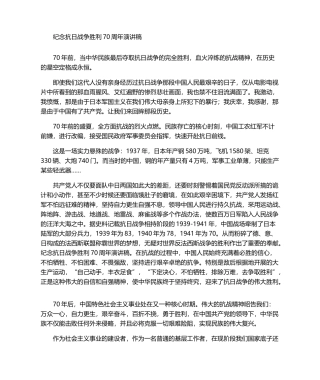2025年抗日战争演讲稿
