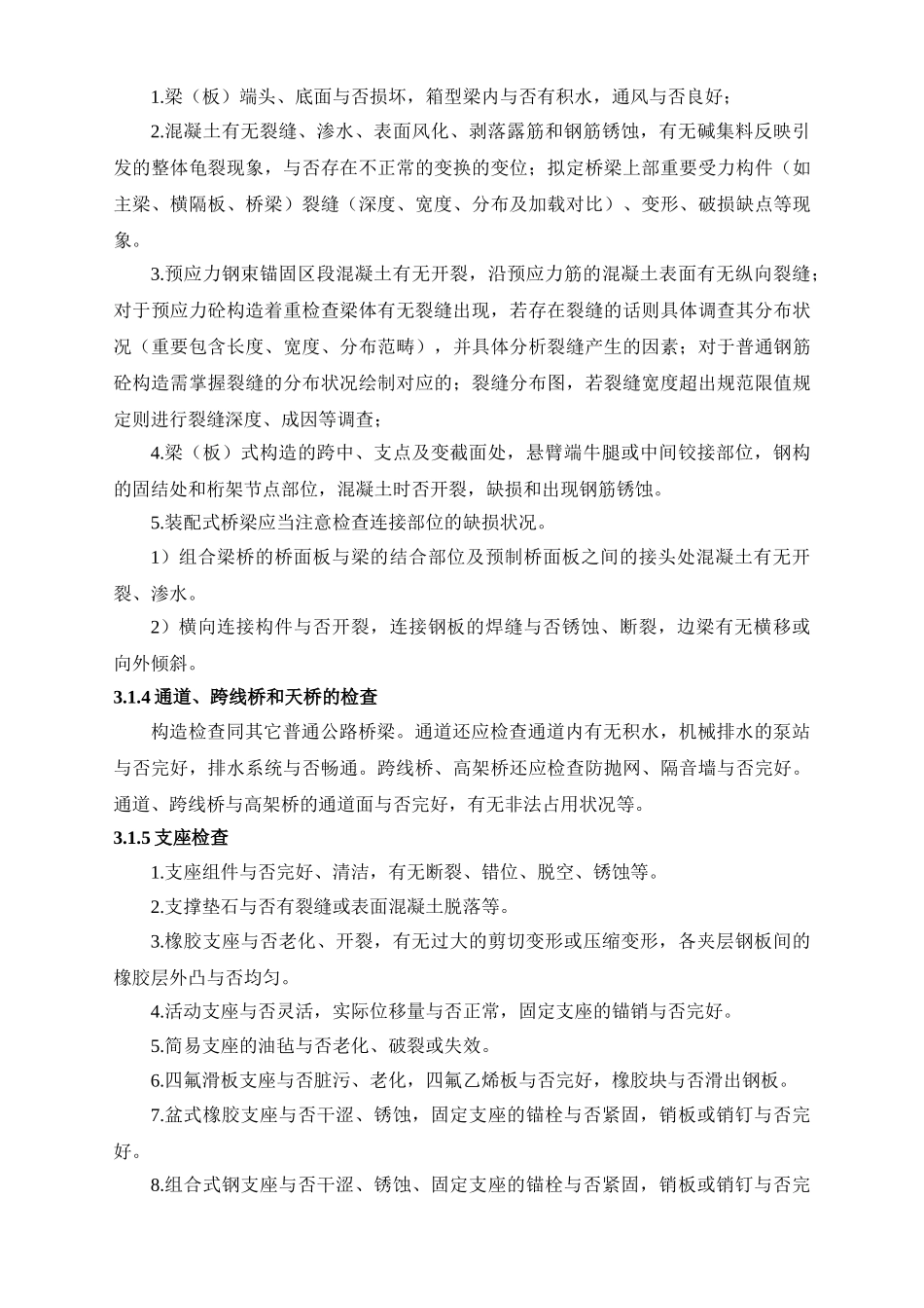 2025年桥梁检测方案_第2页