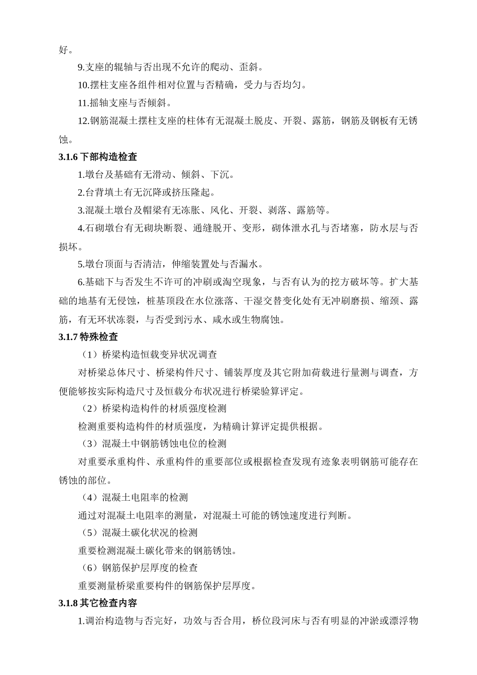 2025年桥梁检测方案_第3页