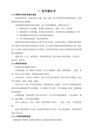 2025年桥梁检测方案