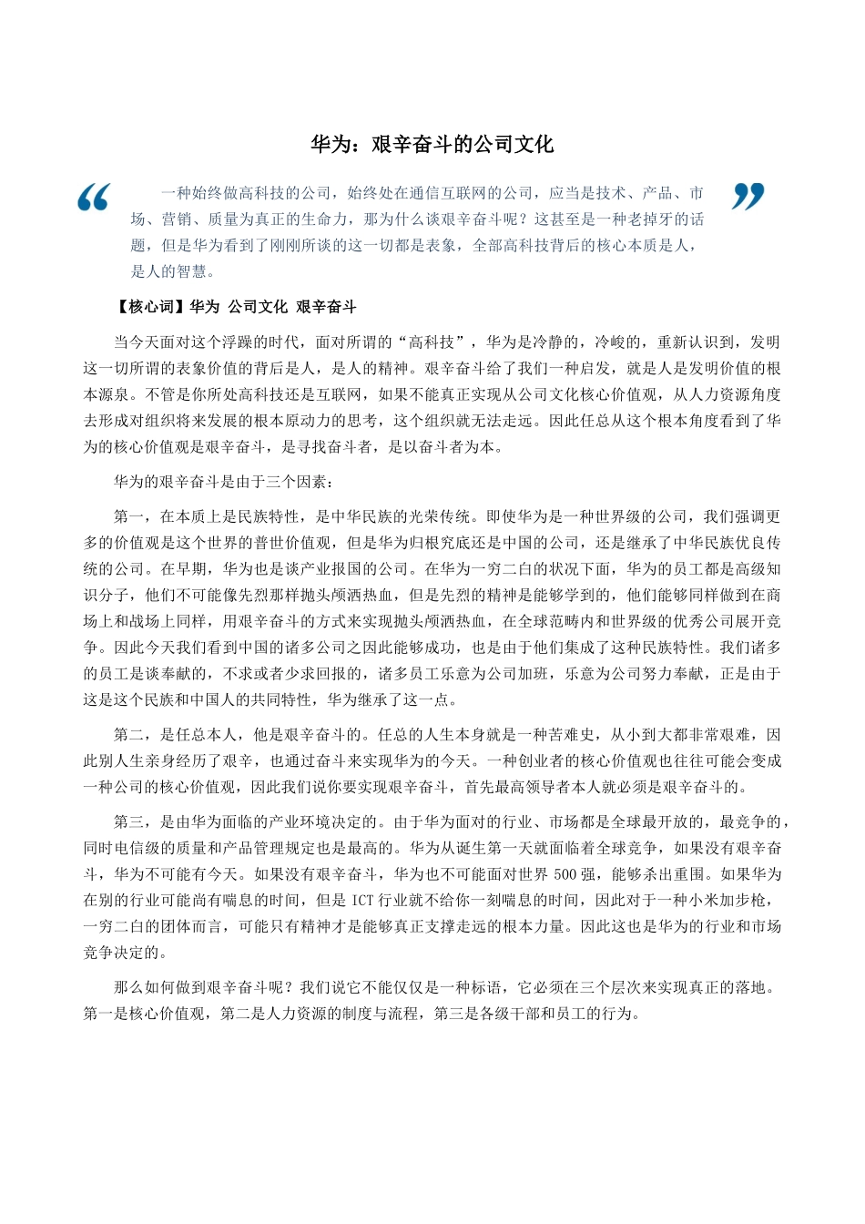 2025年华为艰苦奋斗的企业文化_第1页