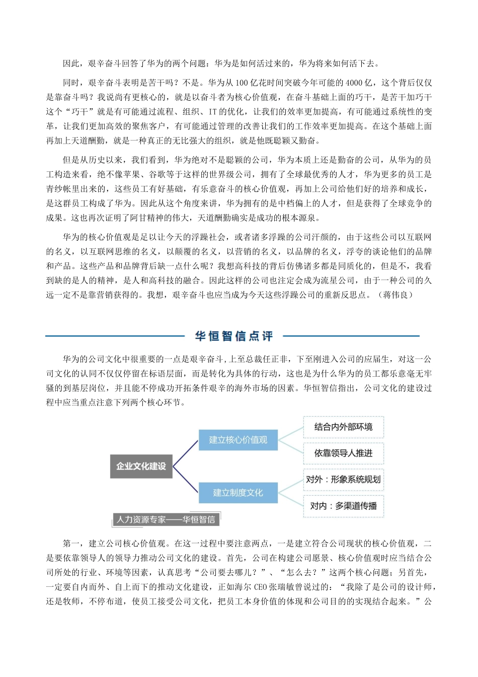 2025年华为艰苦奋斗的企业文化_第3页
