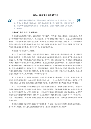 2025年华为艰苦奋斗的企业文化