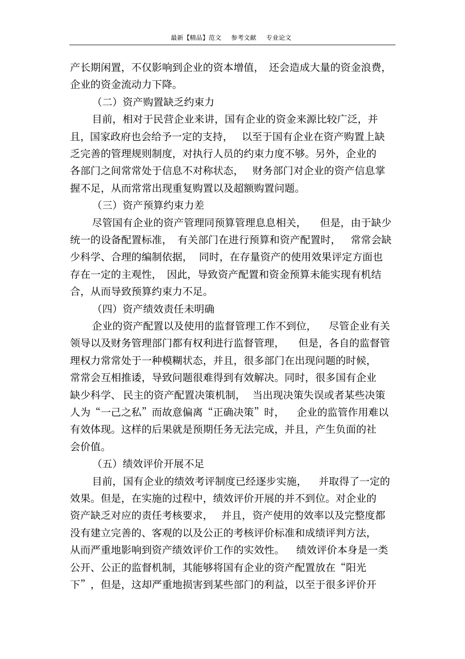 企业资产配置绩效研究_第2页