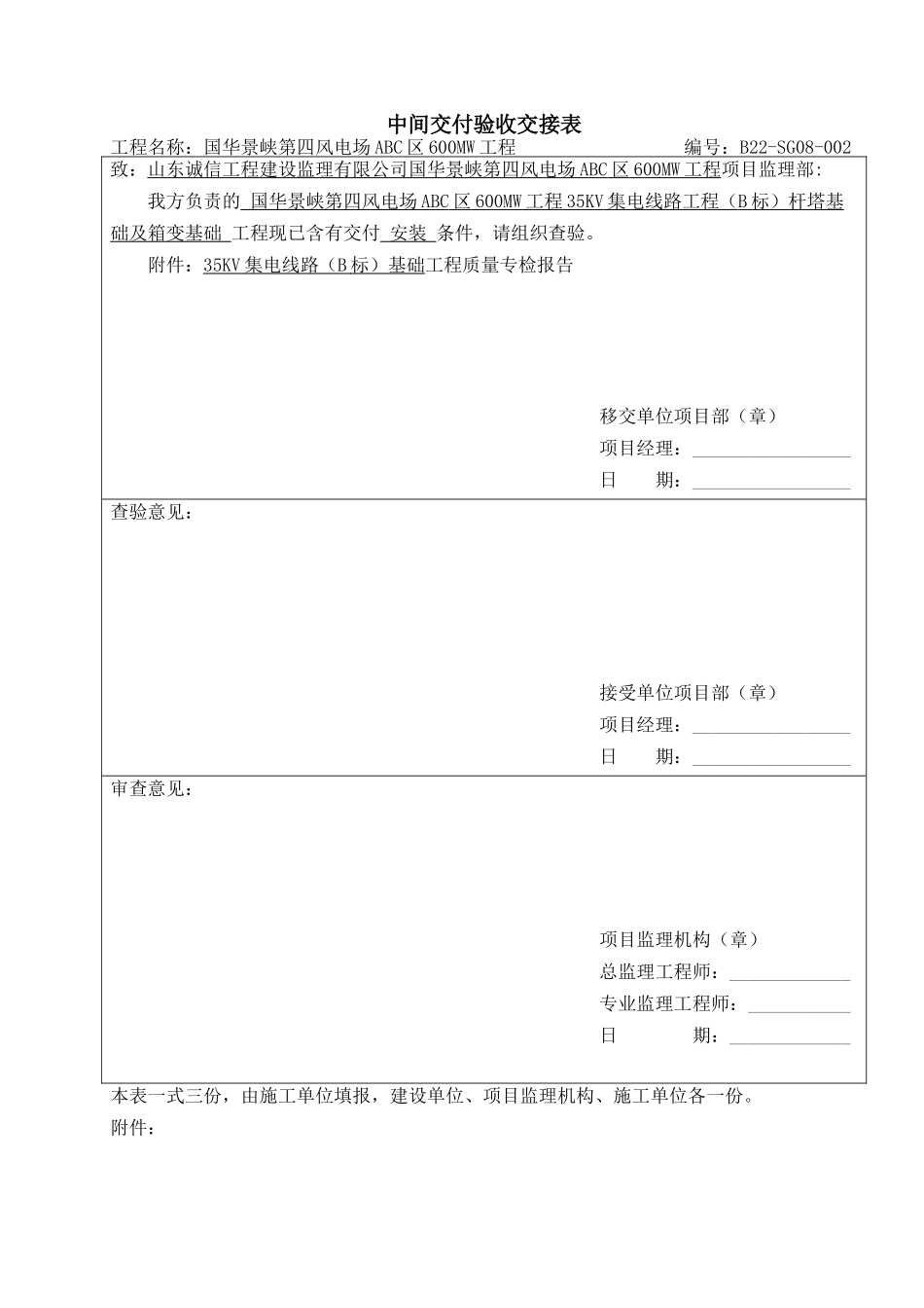 2025年中间交付验收交接表_第1页