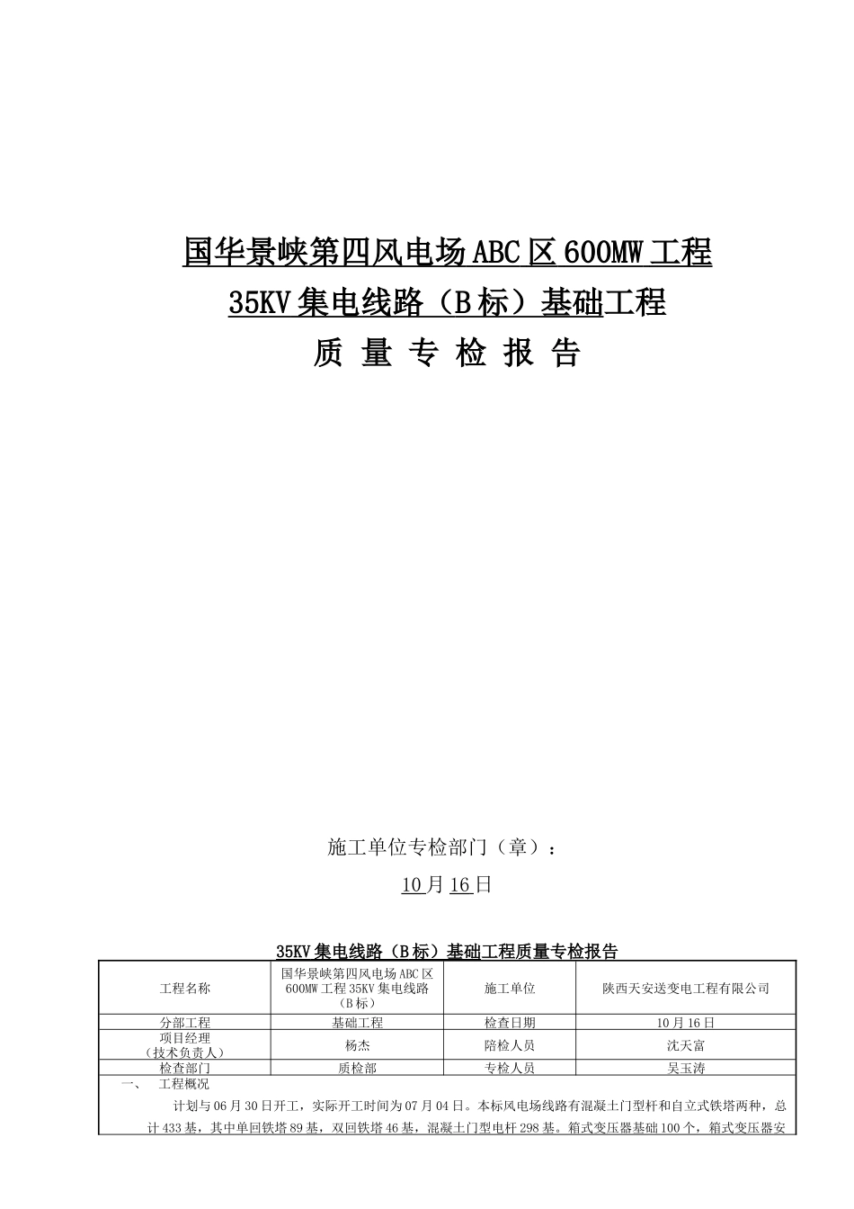 2025年中间交付验收交接表_第2页
