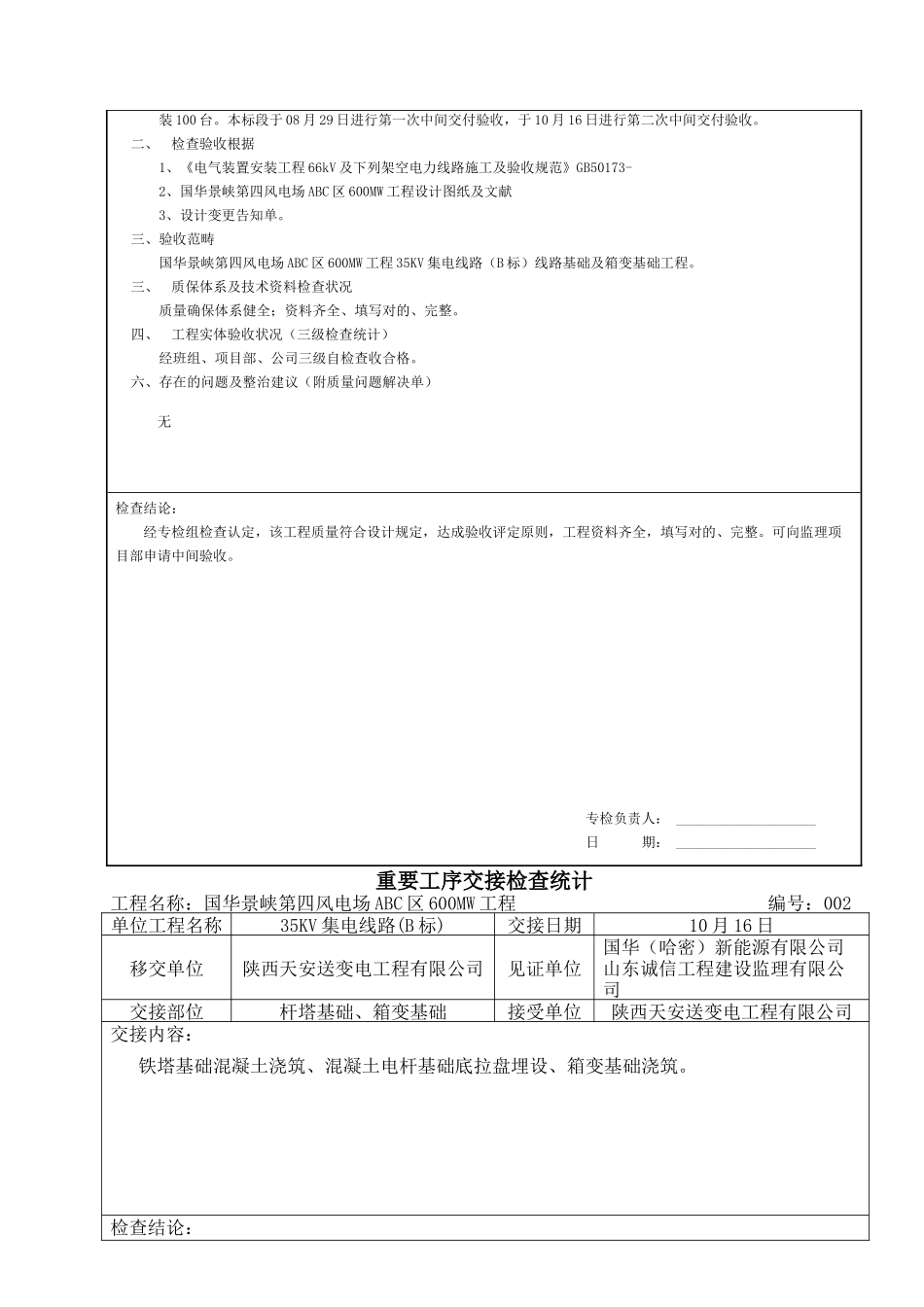 2025年中间交付验收交接表_第3页