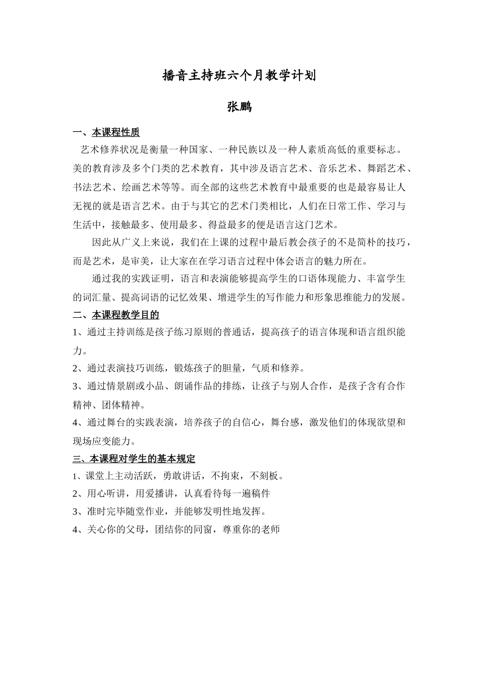 2025年小班播音主持教学计划_第1页