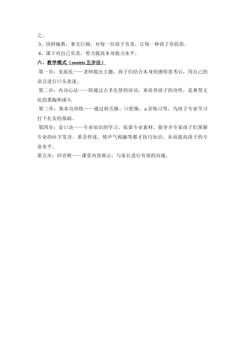 2025年小班播音主持教学计划_第3页