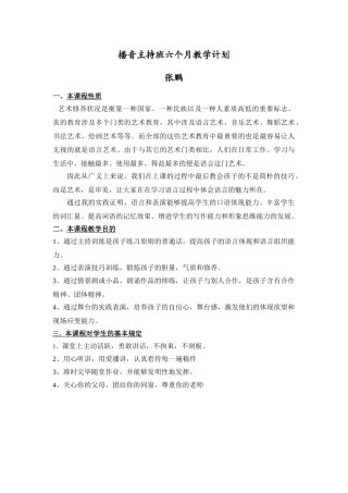 2025年小班播音主持教学计划