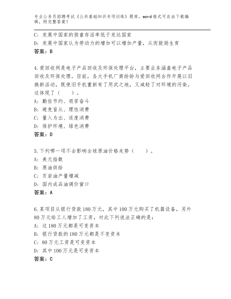 2024广西壮族自治区叠彩区公务员招聘考试《公共基础知识专项训练》内部题库【完整版】_第2页