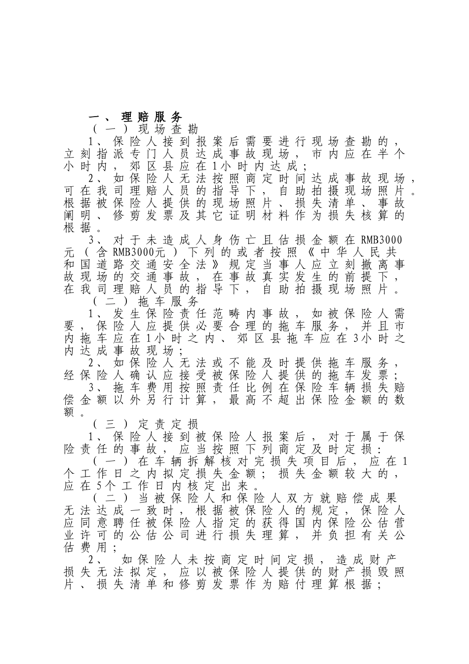 2025年理赔服务方案_第2页