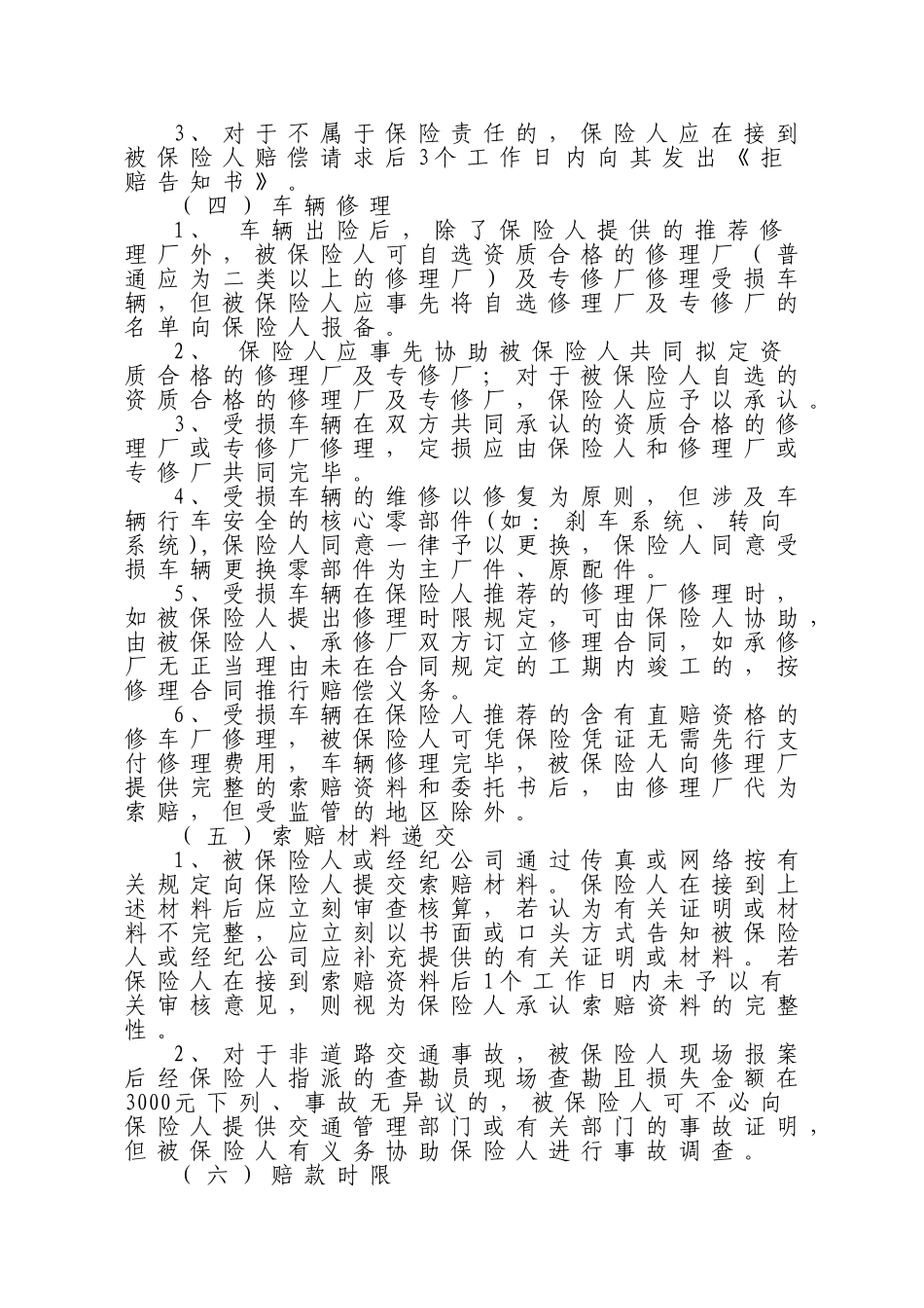 2025年理赔服务方案_第3页