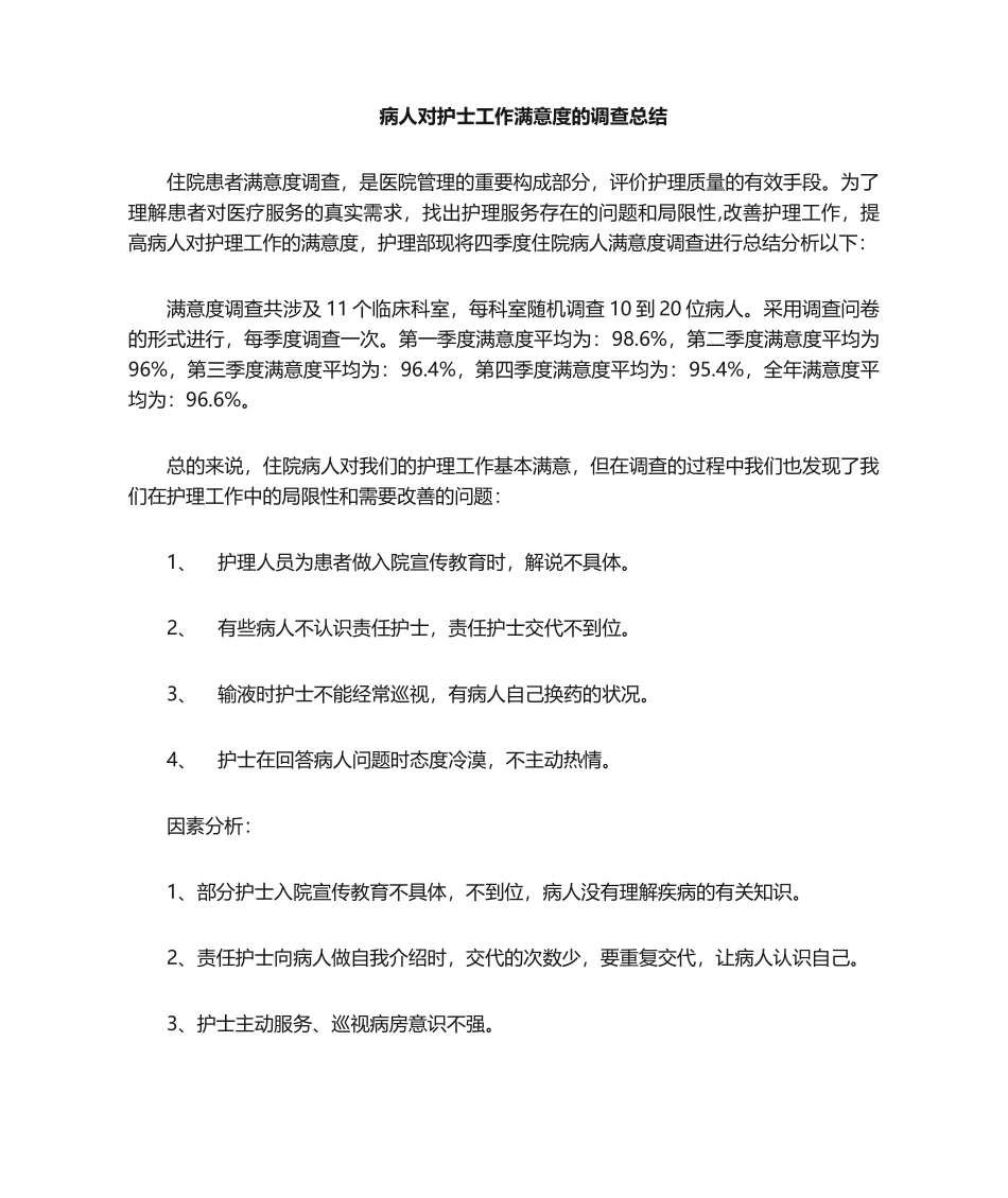 2025年满意度年终总结_第1页