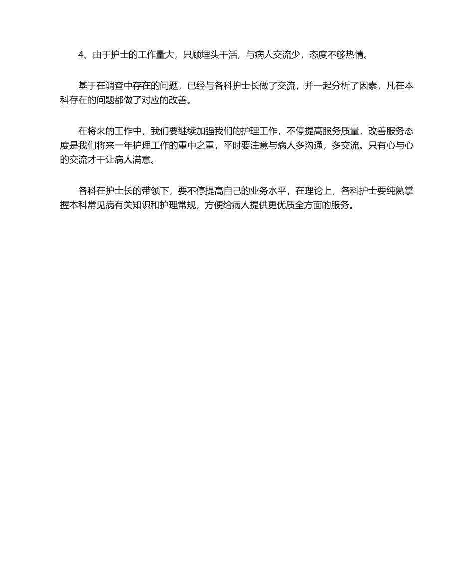 2025年满意度年终总结_第2页