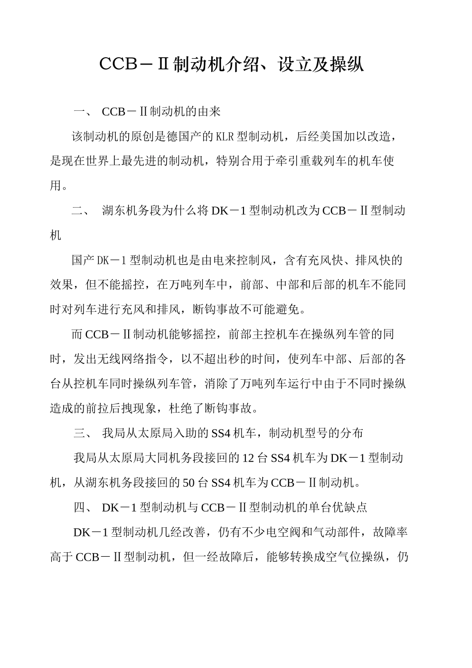 2025年CCB制动机介绍_第2页