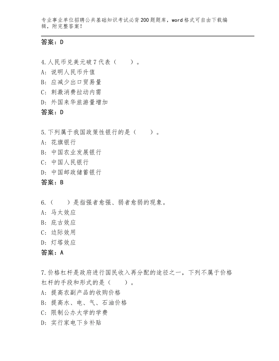 2024河北省邯山区事业单位招聘公共基础知识考试必背200题题库含答案（黄金题型）_第2页