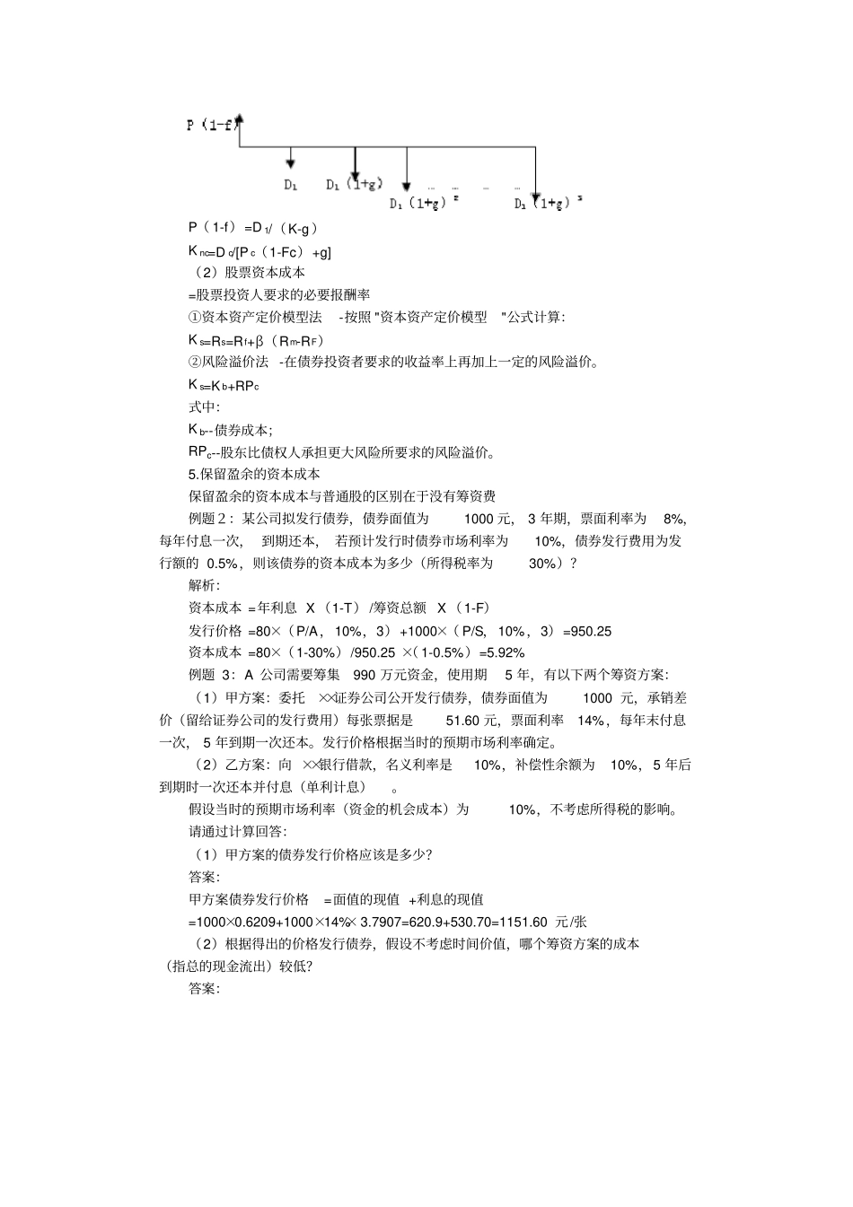 企业资本成本和资本结构分析_第3页