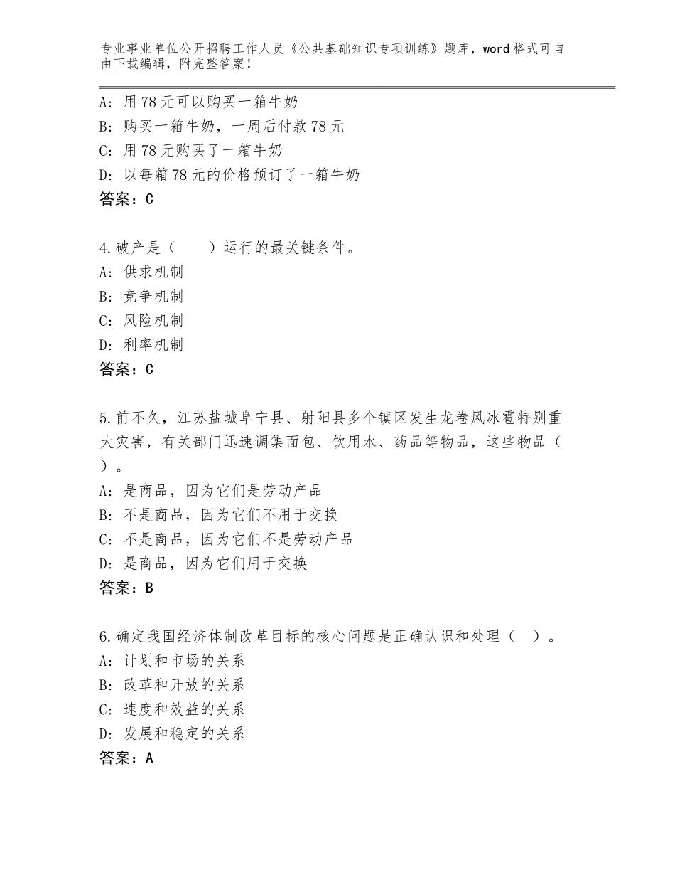 2023-24年四川省新津县事业单位公开招聘工作人员《公共基础知识专项训练》内部题库附答案（轻巧夺冠）_第2页