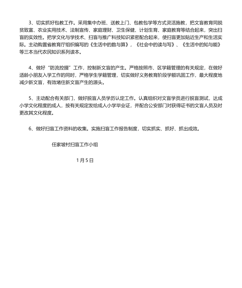 2025年小学扫盲工作计划_第2页