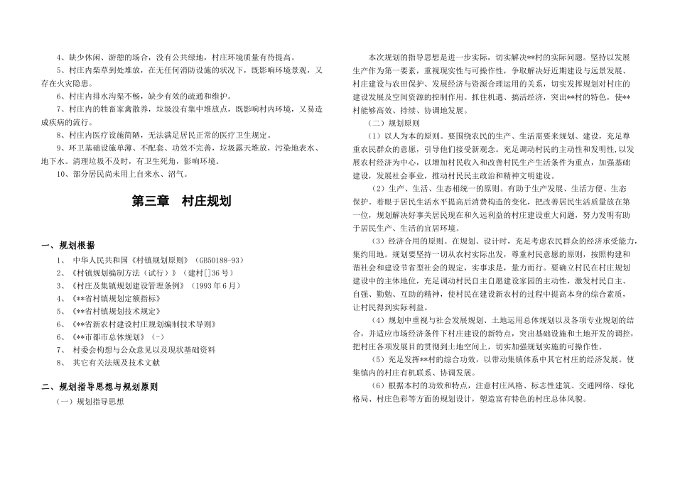 2025年新农村建设规划说明书报告_第2页