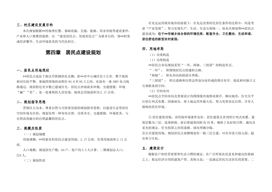 2025年新农村建设规划说明书报告_第3页