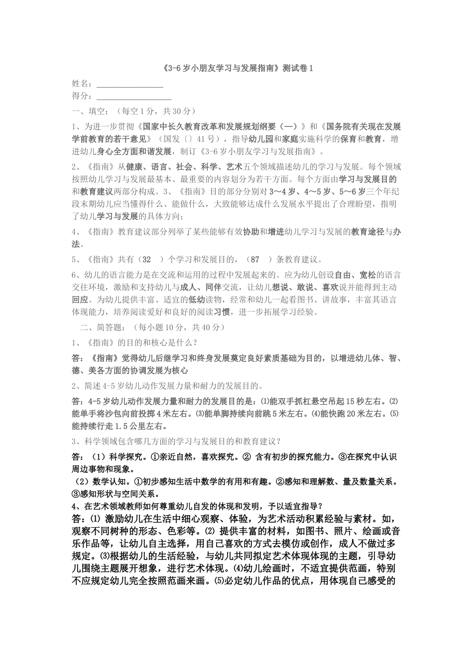 2025年指南试卷_第1页