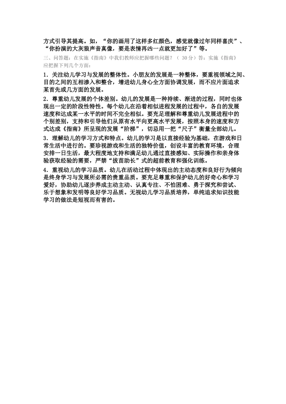 2025年指南试卷_第2页